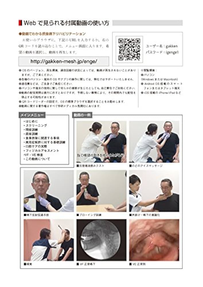 【初版】摂食・嚥下リハビリテーションセミナー　講義録　Ⅰ・Ⅱセット 共催セミナーのお知らせ】2023年4月23日（日）第30回神奈川摂食